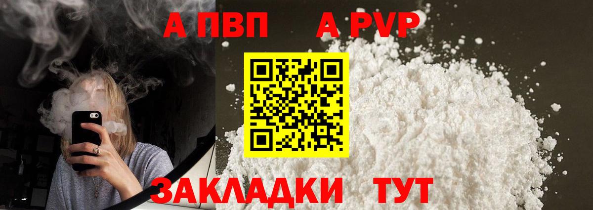 Alpha PVP Crystall Тимашёвск