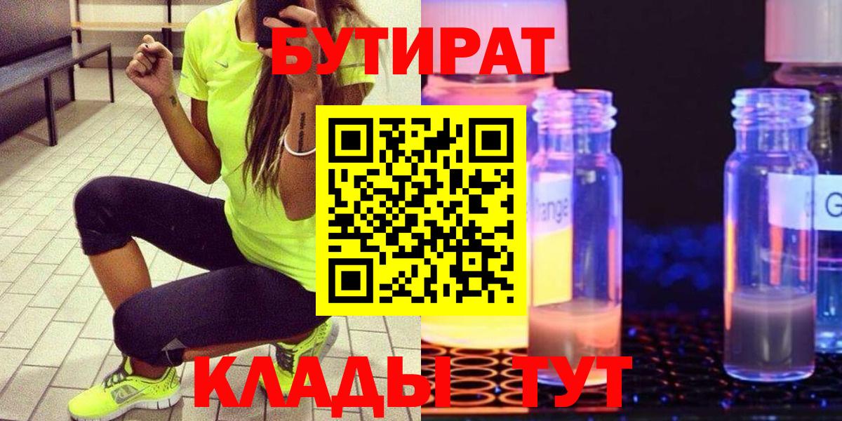 БУТИРАТ жидкий экстази  Вход с VPN  Тимашёвск 