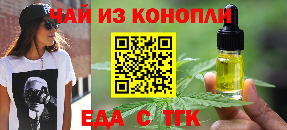 Тимашёвск  Печенье с ТГК марихуана  Вход с VPN 