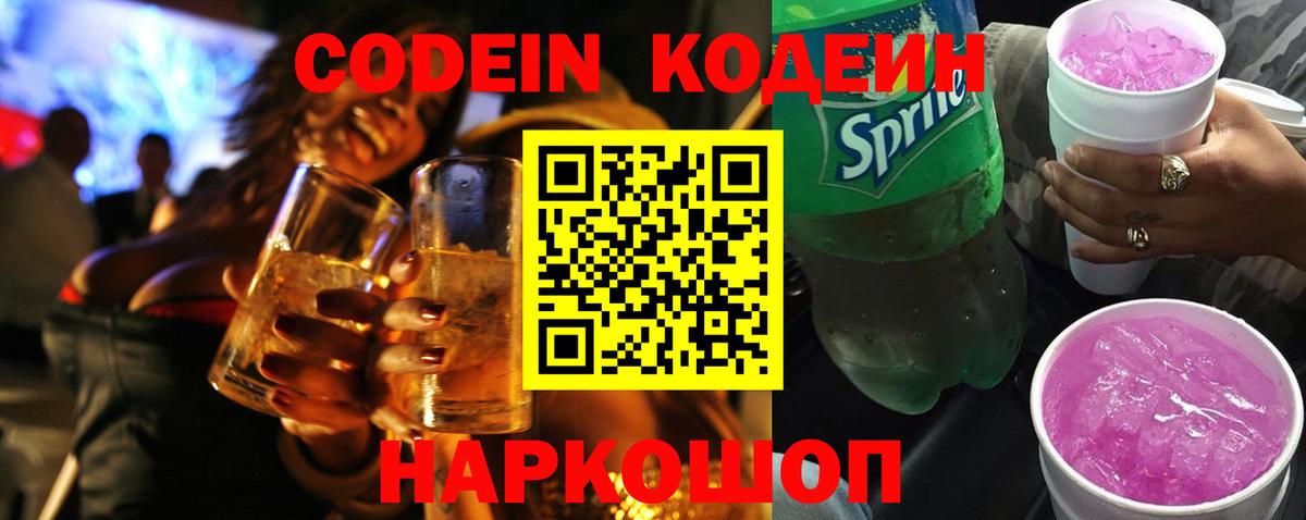 Codein Purple Drank Тимашёвск