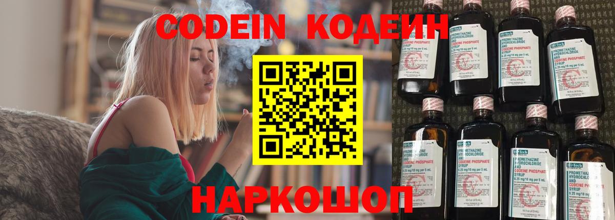 Тимашёвск  Кодеин напиток Lean (лин)  Кодеин Purple Drank  Вход с VPN 