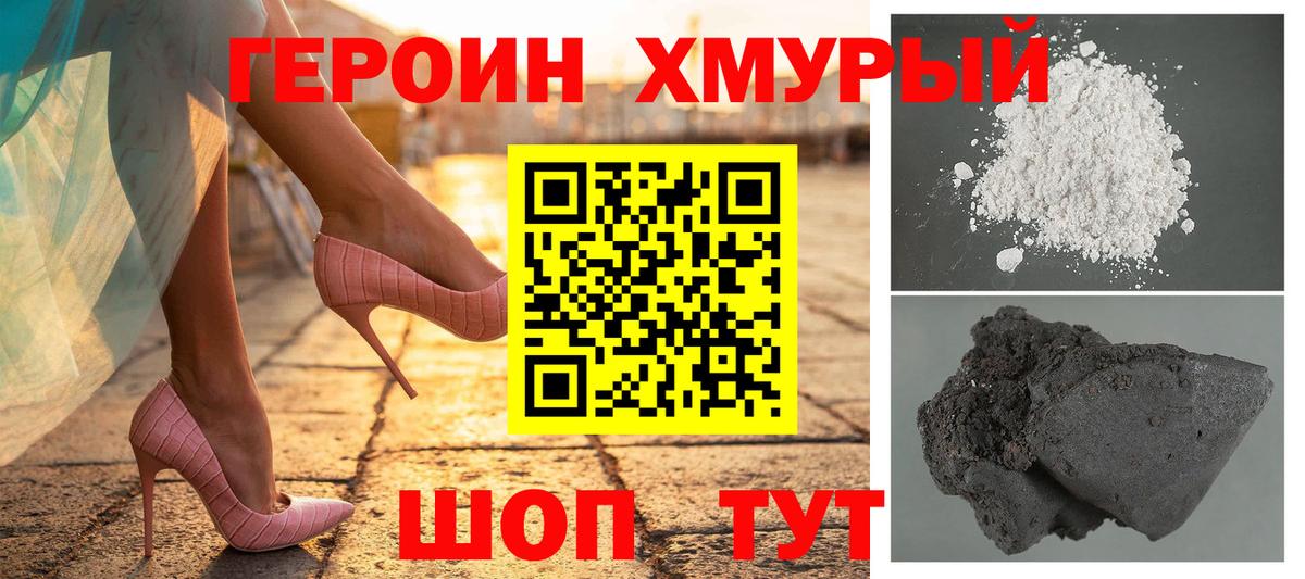 Героин хмурый Тимашёвск