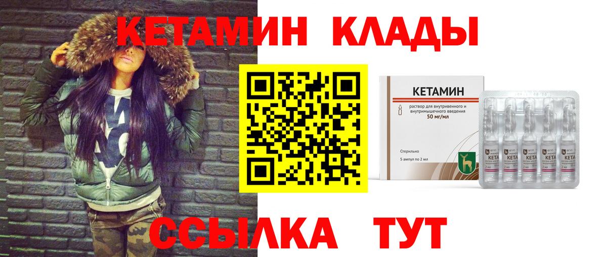 КЕТАМИН VHQ Тимашёвск