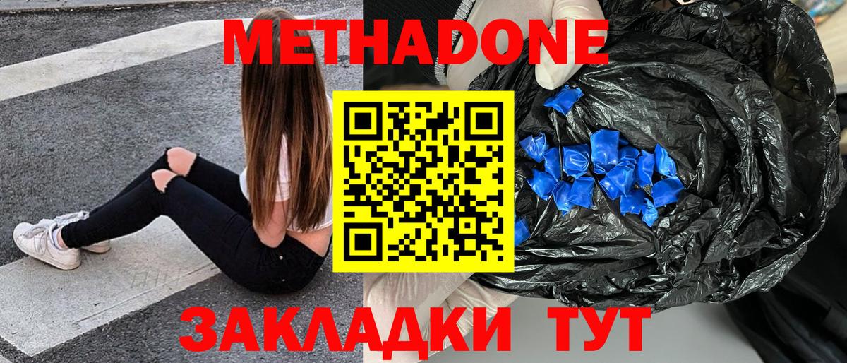 Метадон methadone Тимашёвск