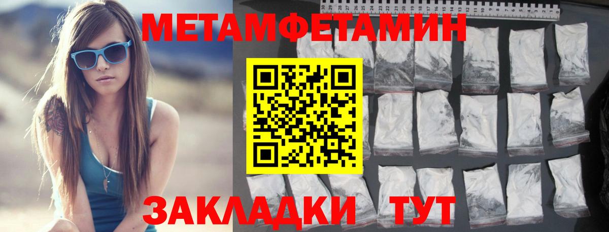 Тимашёвск  Метамфетамин  Вход с VPN  Первитин мет  Первитин мет 