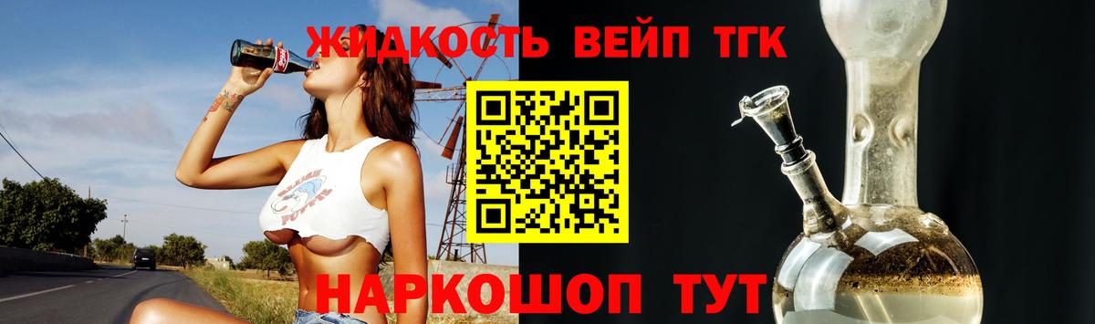 ТГК вейп Тимашёвск